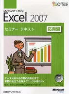 <<情報科学>> CD付）Excel2007 応用編