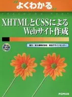 <<コンピュータ>> XHTMLとCSSによるWebサイト作成