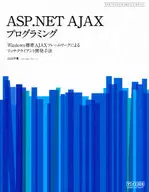 <<コンピュータ>> ASP.NET AJAX プログラミング