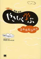 <<コンピュータ>> 08 やさしく学ぶ基本情報技術者
