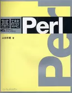 <<コンピュータ>> 基礎Perl