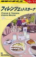 <<地理・地誌・紀行>> フィレンツェとトスカーナ 改訂第13版