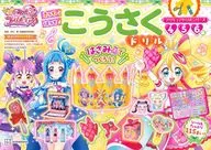 <<絵本>> プリキュアドリルシリーズ キミとアイドルプリキュア♪ こうさくドリル / 講談社