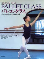 <<芸術・アート>> ステップ・バイ・ステップ バレエ・クラス