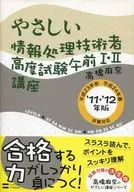 <<コンピュータ>> 11-12 情報処理技術者高午前1・2