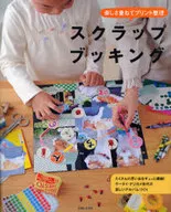 <<家政学・生活科学>> スクラップブッキング