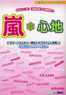 <<音楽>> 嵐*心地☆スタッフ嵐