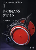 <<工芸>> いのちを守るデザイン