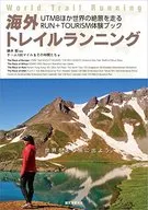 <<スポーツ・体育>> 海外トレイルランニング