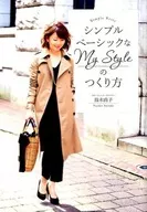 <<製造工業>> シンプルベーシックなMy Styleのつくり方