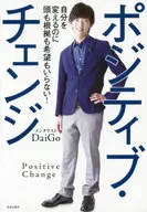 <<心理学>> ポジティブ・チェンジ