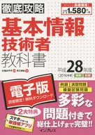 <<コンピュータ>> 徹底攻略 基本情報技術者教科書 平成28年度