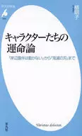 <<絵画>> マンガと伝承研究  / 植朗子