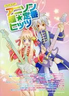 <<アニメ＆ゲーム>> バンド・スコア アニソン超☆定番ヒッツ