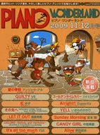 <<邦楽>> ピアノワンダーランド 2009年11・12月号