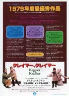 <<リーフレット・小冊子>> 1979年度最優秀作品 クレイマー、クレイマー フライヤー