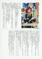 <<リーフレット・小冊子>> 隠れ才女は全然めげない ～義母と義妹に家を追い出されたので婚約破棄してもらおうと思ったら、紳士だった婚約者が激しく溺愛してくるようになりました！？～(2) メロンブックス購入特典書き下ろしSSペーパー / 宮之みやこ