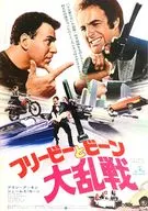 <<演劇>> フリービーとビーン 大乱戦 フライヤー