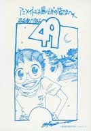 <<リーフレット・小冊子>> 弱虫ペダル(49) アニメイト購入特典ペーパー / 渡辺航