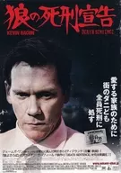 <<演劇>> 狼の死刑宣告 フライヤー