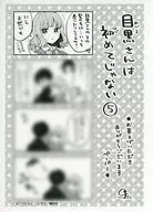 <<リーフレット・小冊子>> 目黒さんは初めてじゃない(5) 購入特典 マンガペーパー / 9℃