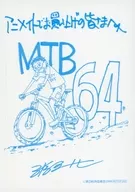 <<リーフレット・小冊子>> 弱虫ペダル(64) アニメイト メッセージペーパー 特典 / 渡辺航