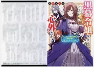 <<リーフレット・小冊子>> 黒幕令嬢なんて心外だわ! 素っ頓狂な親友令嬢も初恋の君も私の手のうち アニメイト購入特典 書き下ろしショートストーリーペーパー / 野菜ばたけ