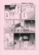 <<ボーイズラブ書籍>> 無邪気なわんこと猫かぶり 購入特典ペーパー / にやま