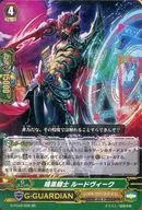 G-FC03/028[RR]：暗黒騎士 ルードヴィーク
