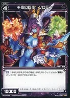 WX13-055[R]：千夜の四夜 ソロモン