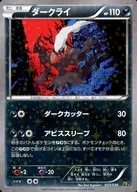 023/036：(キラ)ダークライ