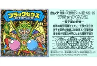外伝-05[擬似角プリズム]：ブラックゼウス-双子星の記憶-