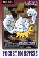 FILE No.074[ノーマル]：イシツブテ