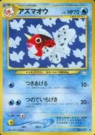 No.119[◆]：アズマオウ LV.29