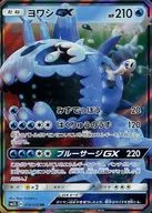 014/050[RR]：(キラ)ヨワシGX