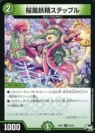 55/93[UC]：桜風妖精ステップル