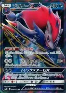 054/072[RR]：(キラ)ゾロアークGX