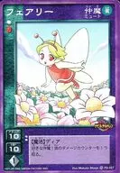 FD-057[☆]：フェアリー