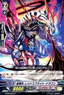 G-CB06/033[C]：星輝兵 レッドスプライト・ドラゴン