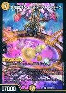 22/80[SR]：無限銀河ジ・エンド・オブ・ユニバース