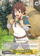 KS/W55-012[R]：“走り出せ”カズマ