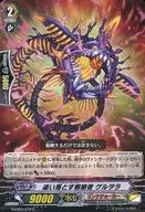 G-EB03/072[C]：追い落とす根絶者 ゲルヲラ