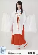 兵頭葵/全身/STU48 2018年1月度netshop限定ランダム生写真「巫女」