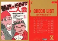 131 ： CHECK LIST/レギュラーカード(イベントカード)/吉本興業公認カード SERIES I