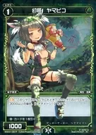 WXK01-061P[R]：幻怪 ヤマビコ