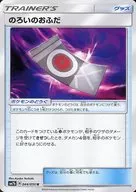 044/050[U]：のろいのおふだ