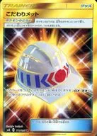 111/095[UR]：(キラ)こだわりメット