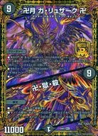 シール付きカード[MAS]：卍月 ガ・リュザーク 卍/卍・獄・殺