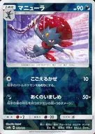 066/150[-]：(ミラー)マニューラ