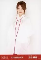込山榛香/膝上/2019年 AKB48 福袋 ランダム生写真